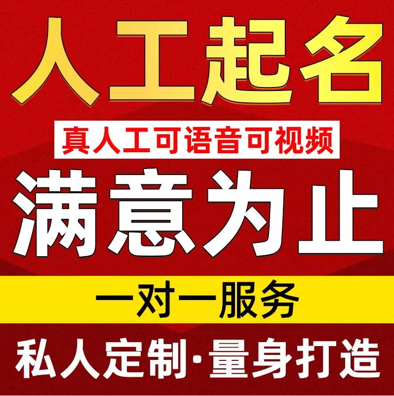  青岛取名/改名 找田老师