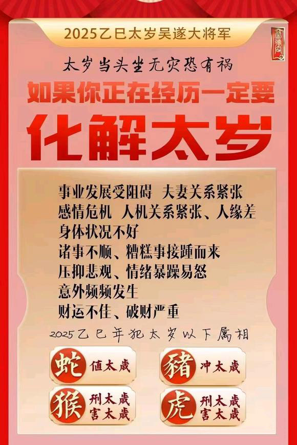  青岛怎么化太岁-化太岁找田大师- 一对一人工解答